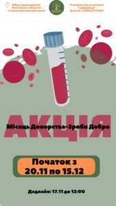 Акція “Місяць Донорства – Зроби Добро”